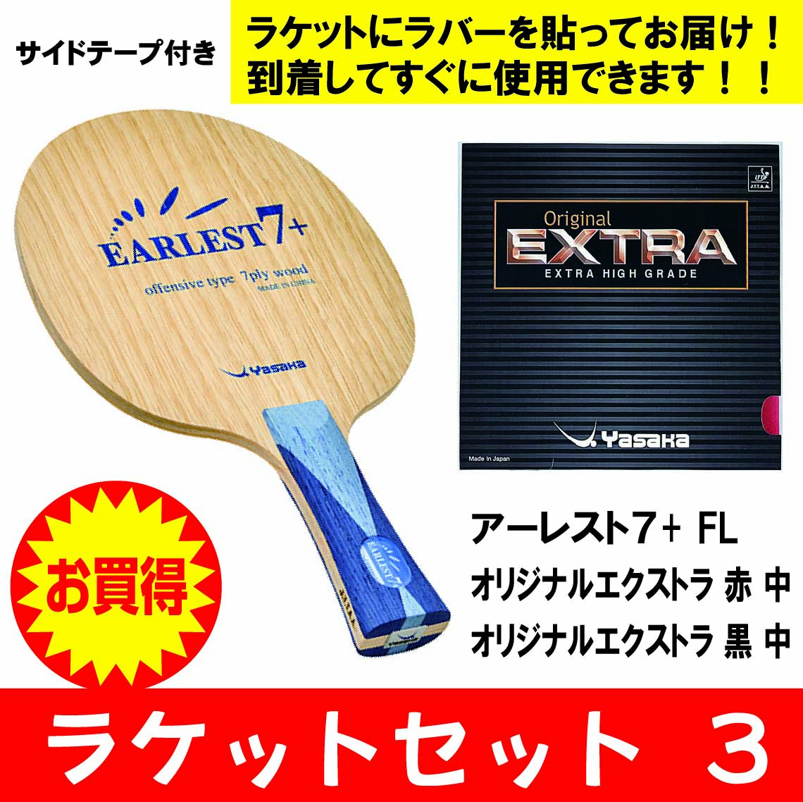 【新学期】アーレスト７＋ＦＬセット２０２５